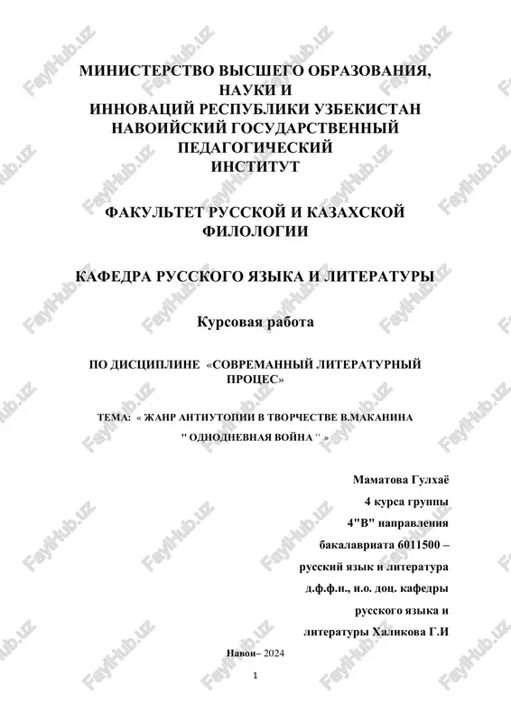 kursovaya rabota "odnodnevnaya voyna" — PDF