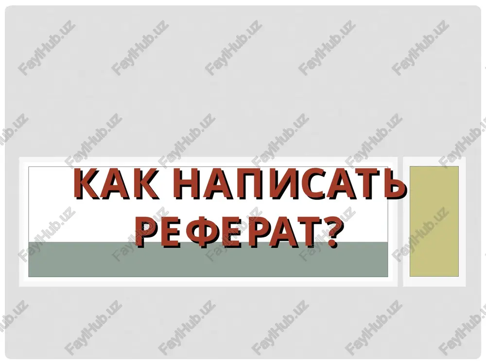 kak napisat referat? — PPT