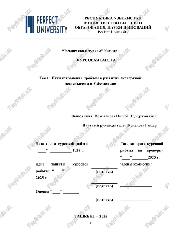 puti ustraneniya problem v razvitii eksportnoy deyatelnosti v uzbekistane — PDF