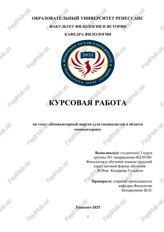 kursovaya rabota "kompyuterniy jargon" — DOCX