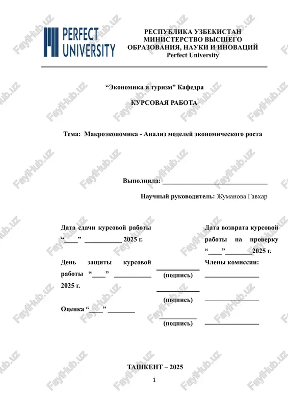 makroekonomika - analiz modeley ekonomicheskogo rosta — DOCX