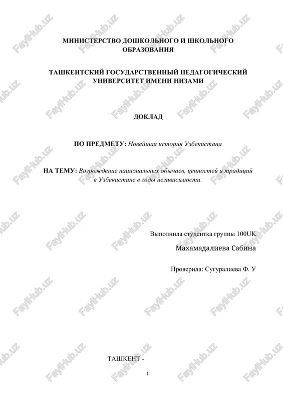 noveyshaya istoriya uzbekistana — DOCX