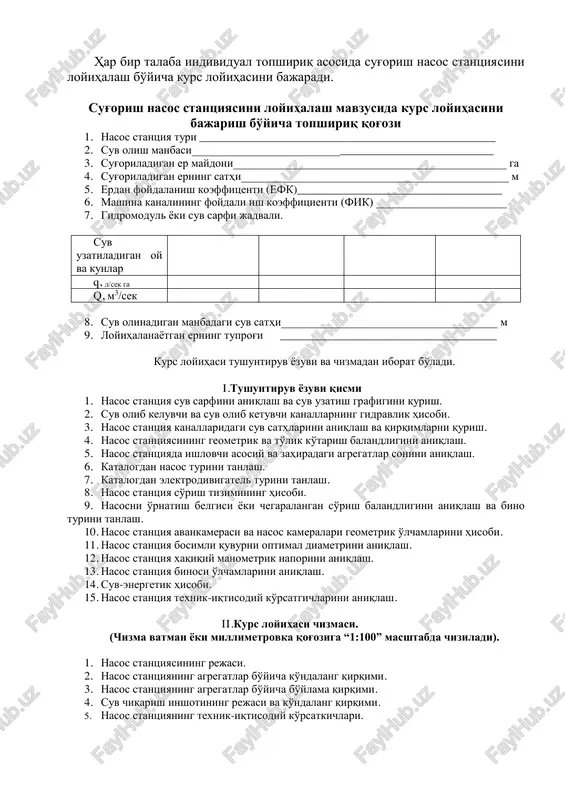 sug'orish nasos stantsiyasi loyihasi — PDF