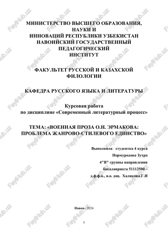 kursovaya rabota po distsipline «sovremenniy literaturniy protsess» — PDF