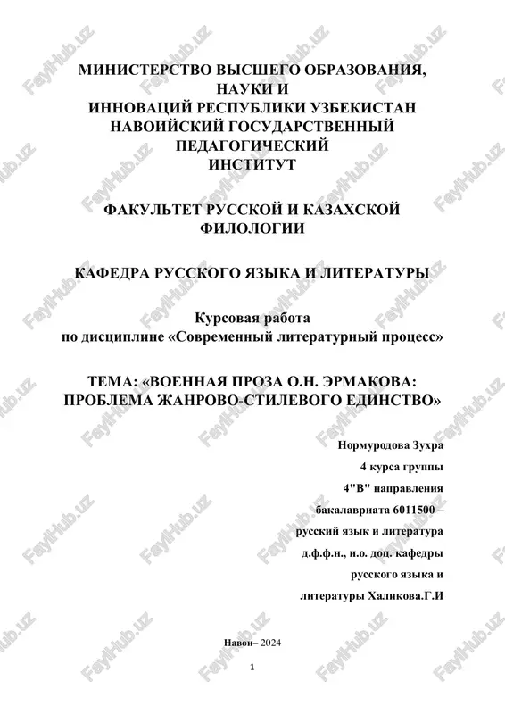 voennaya proza o.n. ermakova — PDF