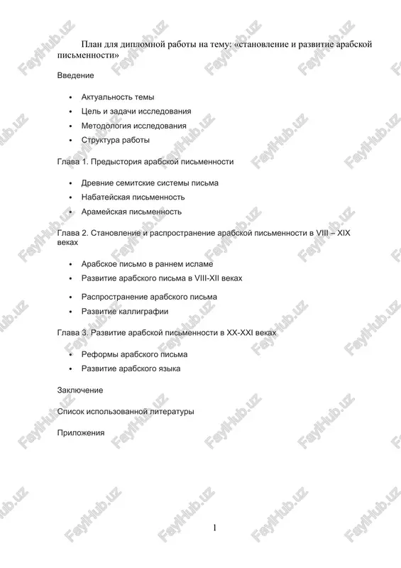 stanovlenie i razvitie arabskoy pismennosti — DOCX