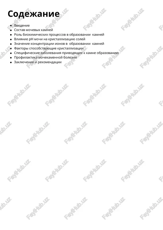 sostav mochevix kamney — PDF