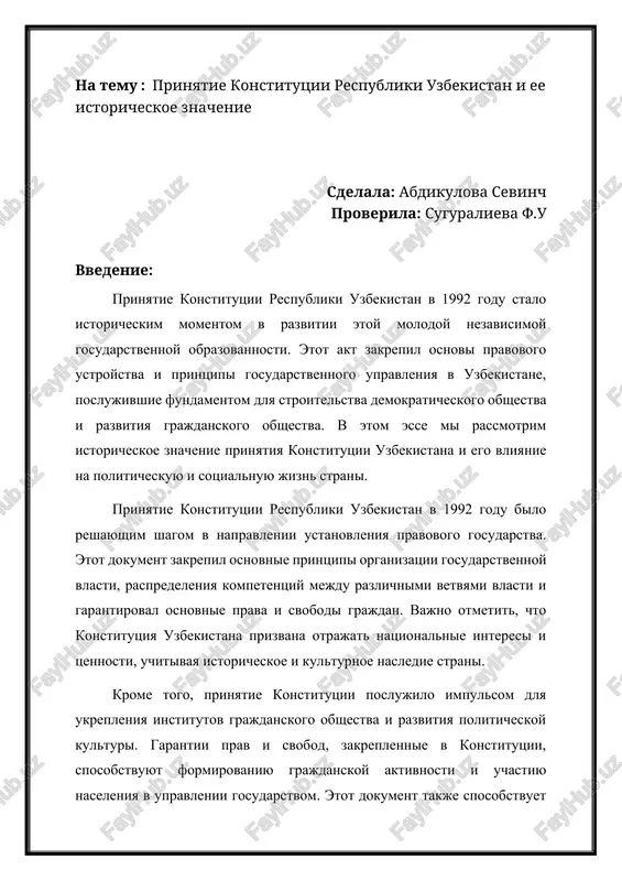 prinyatie konstitutsii respubliki uzbekistan — DOCX