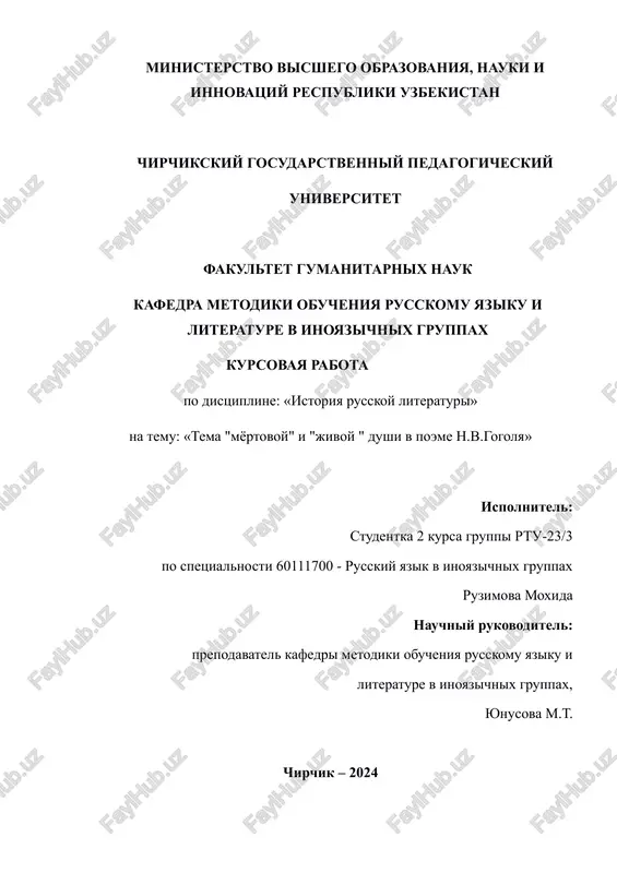 kursovaya rabota po istorii russkoy literaturi — DOCX