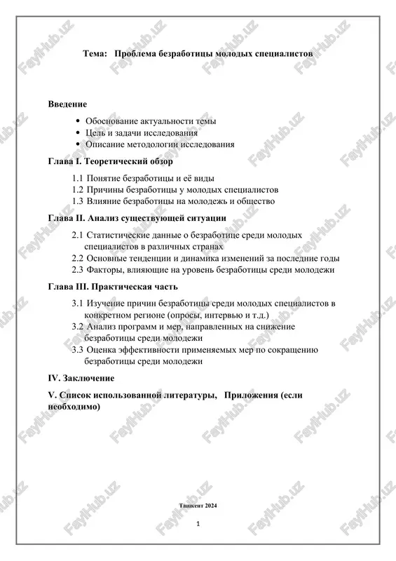 problema bezrabotitsi molodix spetsialistov — DOCX