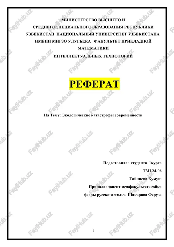 referat "ekologicheskie katastrofi sovremennosti" — DOCX