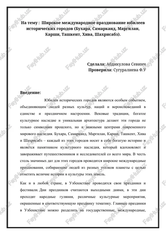 shirokoe mejdunarodnoe prazdnovanie yubileev istoricheskix gorodov — DOCX