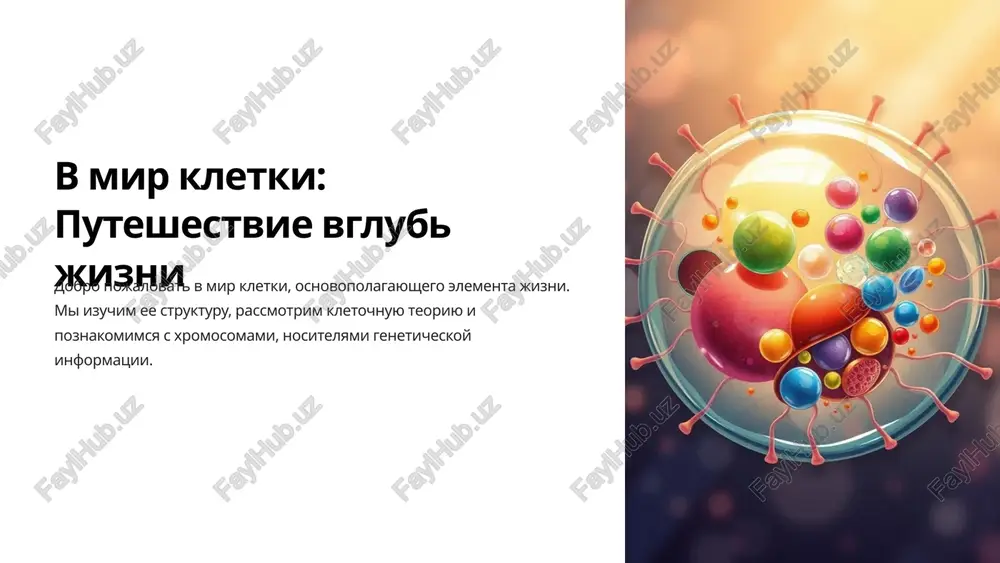 v mir kletki: puteshestvie vglub jizni — PPTX