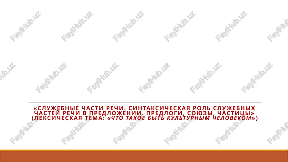 slujebnie chasti rechi — PPTX