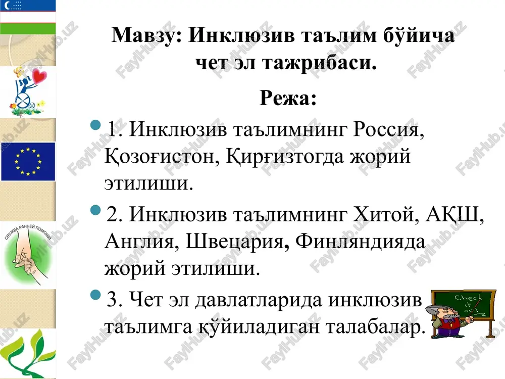 inklyuzivta'limbo'yichacheteltajribasi — PPTX