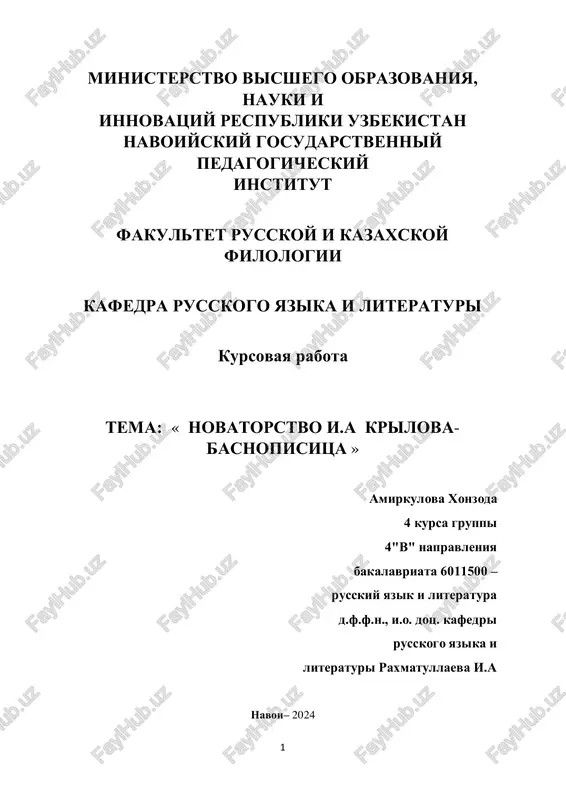 novatorstvo i.a krilova-basnopisitsa — PDF