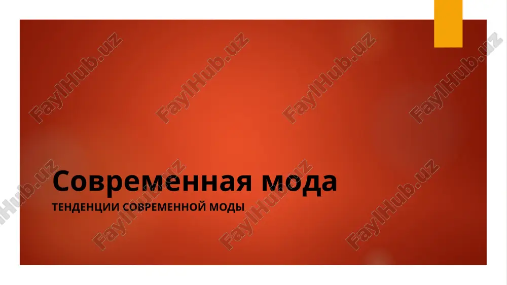 sovremennaya moda — PPTX