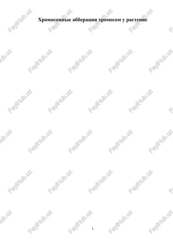 xromosomnie abberatsii xromosom u rastenie — PDF