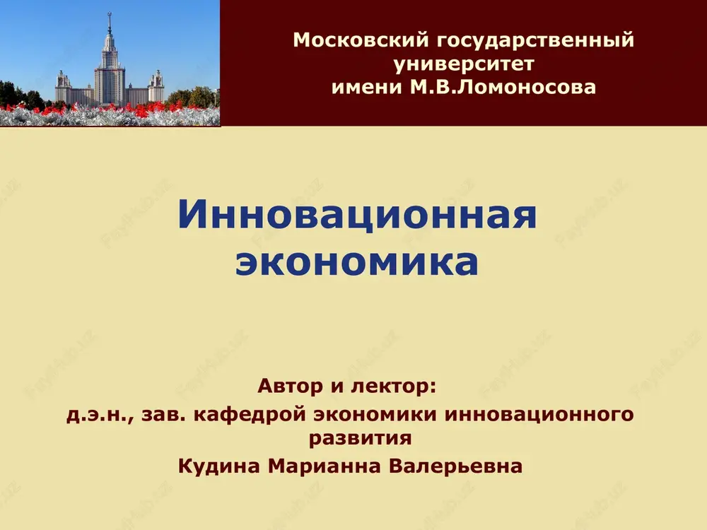 innovatsionnaya ekonomika — PPT