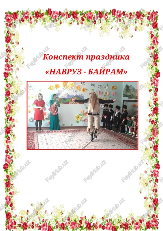 konspekt prazdnika «navruz - bayram» — DOCX