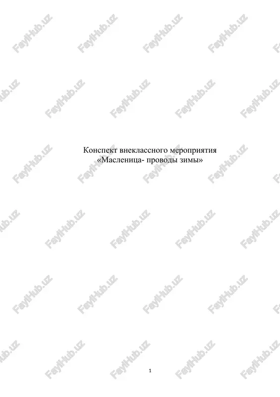 maslenitsa- provodi zimi — DOCX