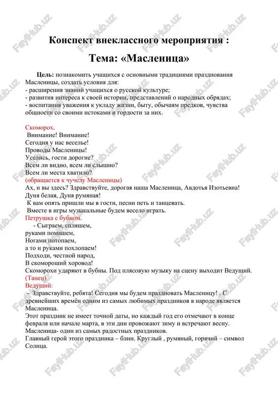 konspekt vneklassnogo meropriyatiya "maslenitsa" — DOC