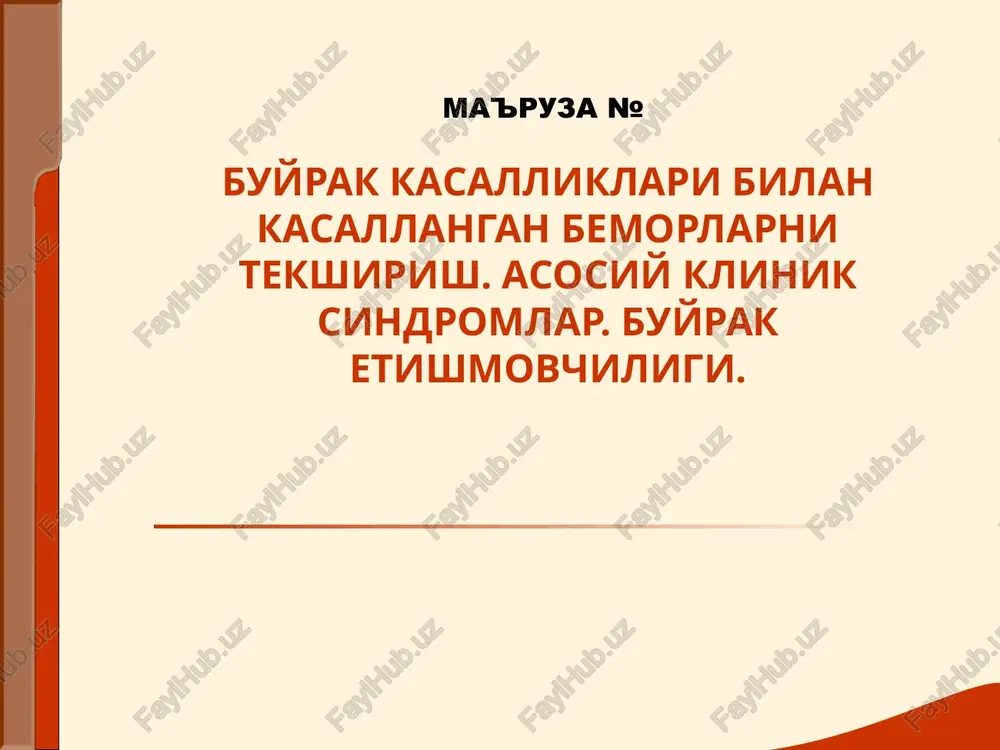 buyrak kasalliklari — PPT