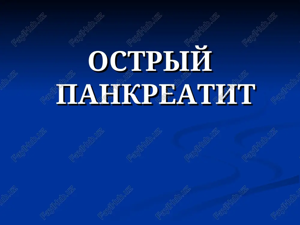 ostriy pankreatit — PPT