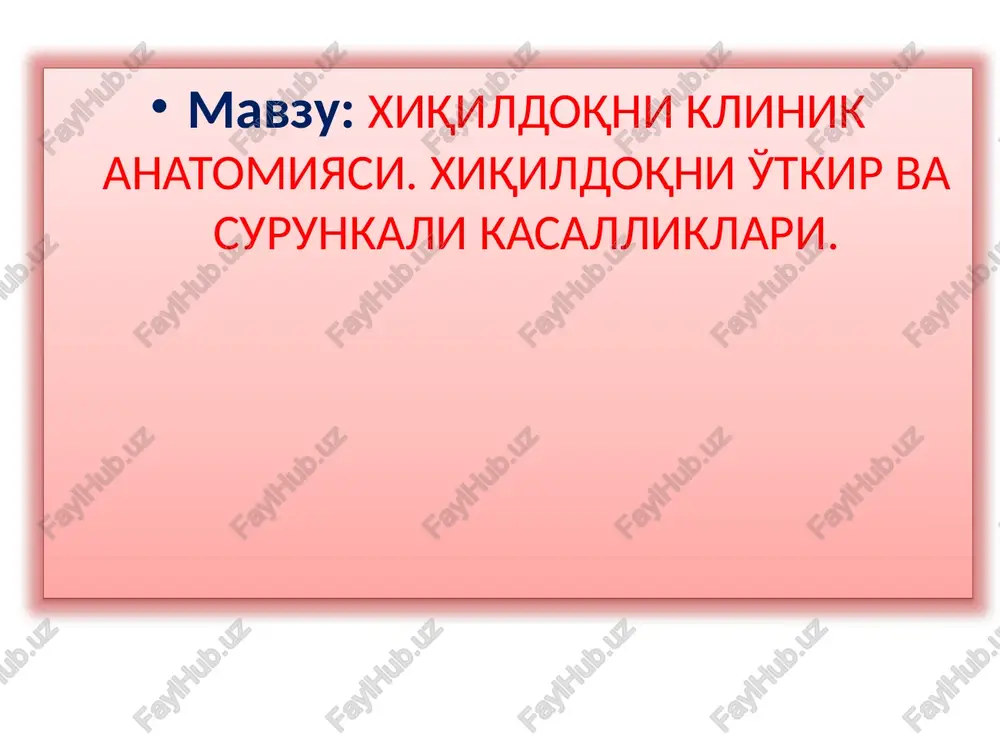 xiqildoqni klinik anatomiyasi — PPTX