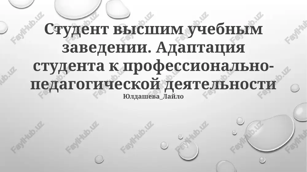adaptatsiya studenta k professionalno-pedagogicheskoy deyatelnosti — PPTX