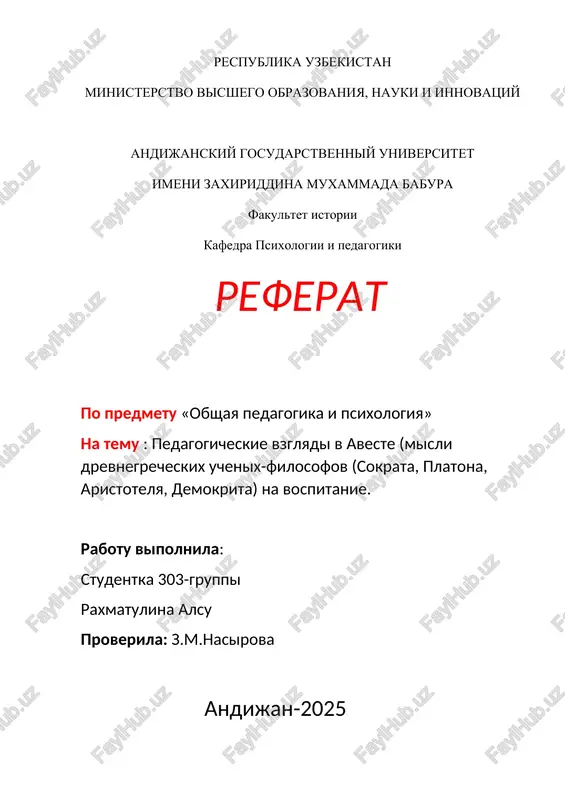 pedagogicheskie vzglyadi v aveste — DOCX