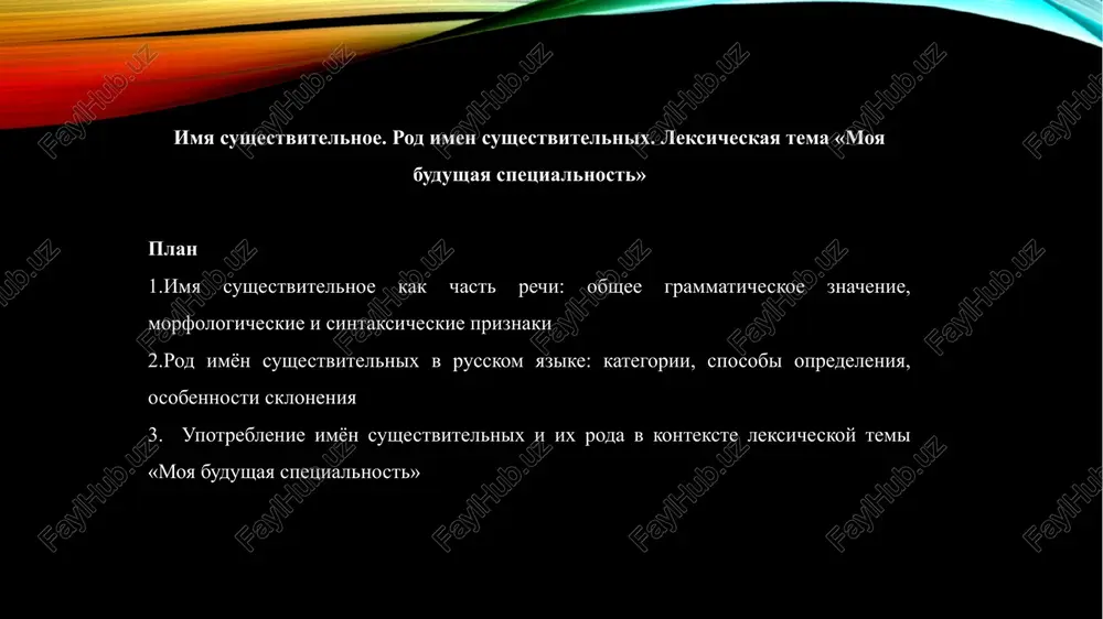 imya sushestvitelnoe — PPTX