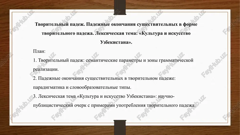 tvoritelniy padej — PPTX