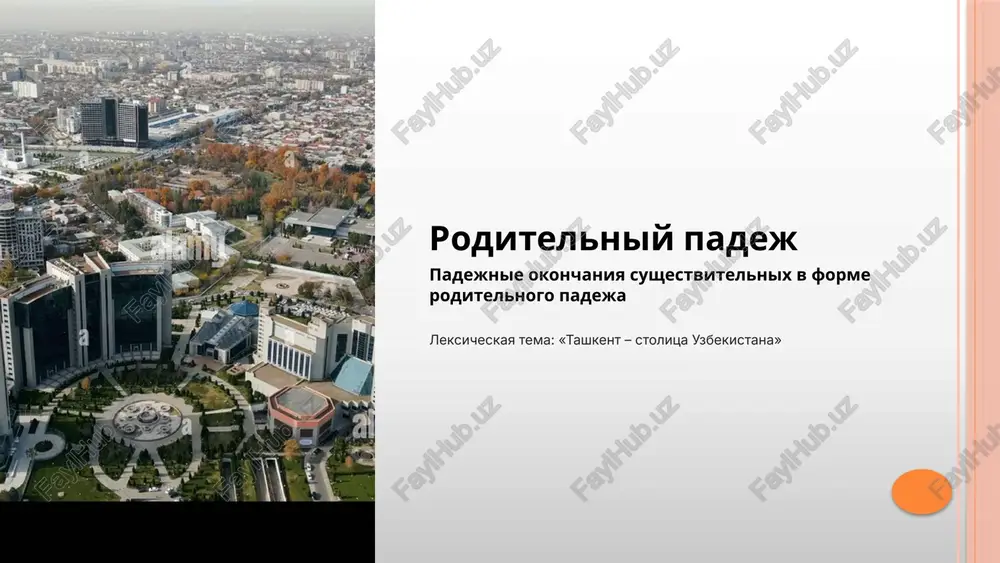 roditelniy padej — PPTX