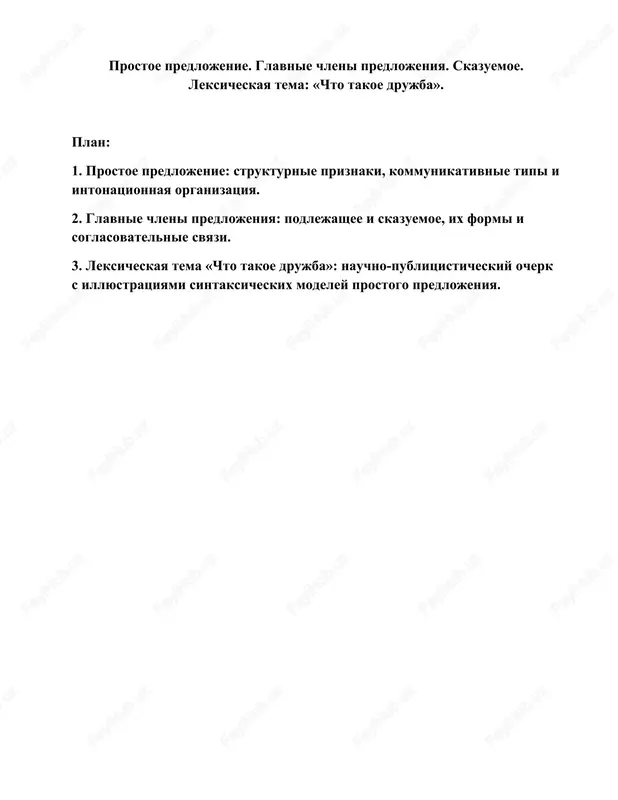 prostoe predlojenie — DOCX