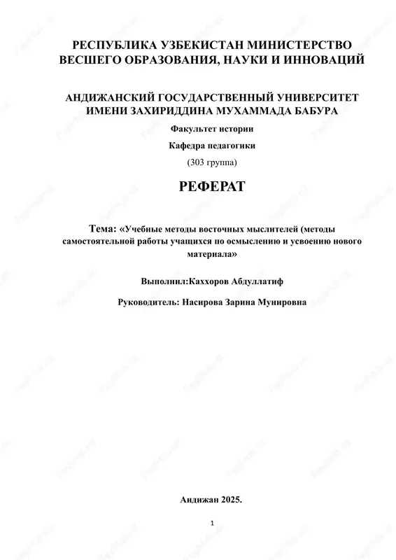 uchebnie metodi vostochnix misliteley — DOCX