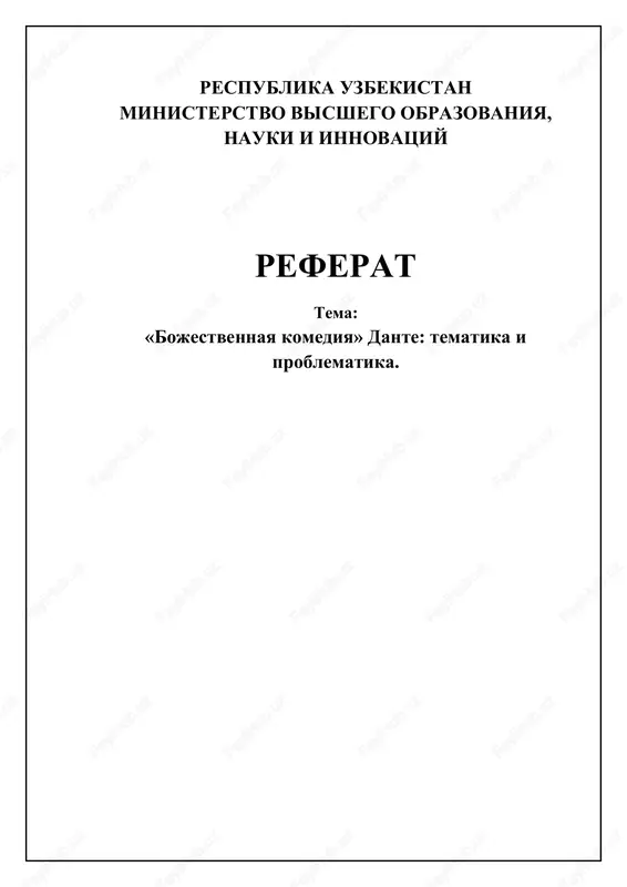 bojestvennaya komediya — DOCX