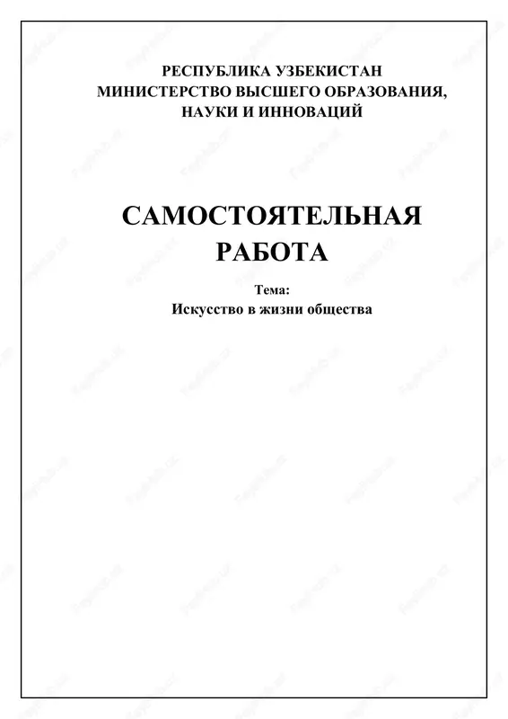iskusstvo v jizni obshestva — DOCX