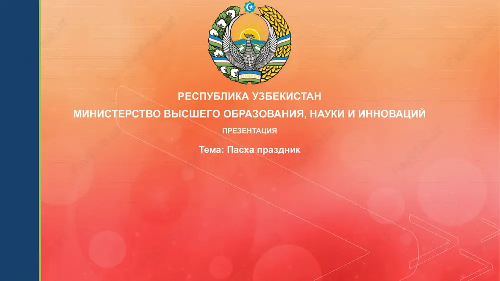 prazdnik pasxi — PPTX