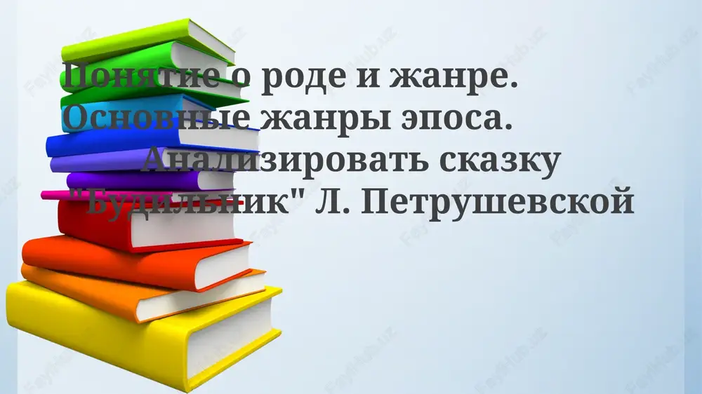 analiz skazki l. petrushevskoy «budilnik» — PPTX