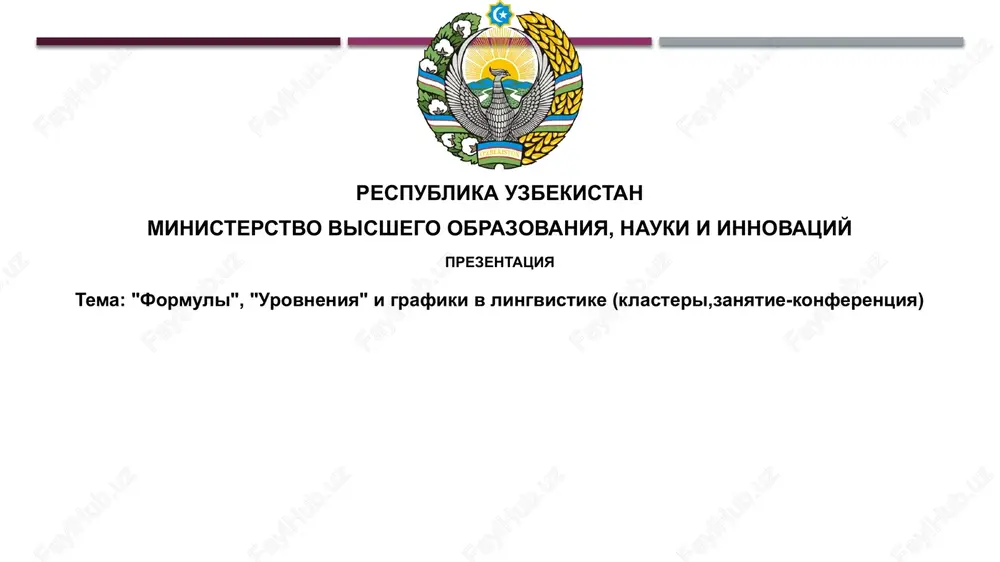 formuli, uravneniya i grafi v lingvistike — PPTX