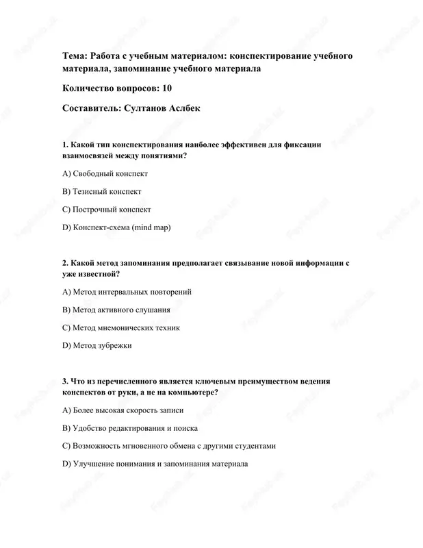 konspektirovanie uchebnogo materiala — DOCX