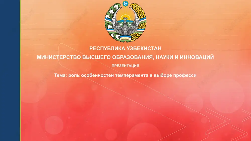 profesionnal sklonnosti — PPTX