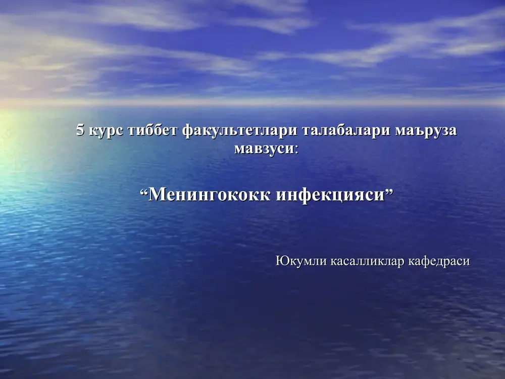 meningokokk infektsiyasi — PPT