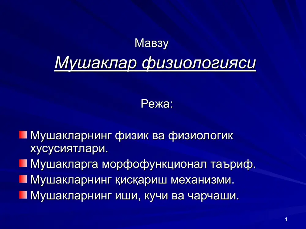mushaklar fiziologiyasi — PPT