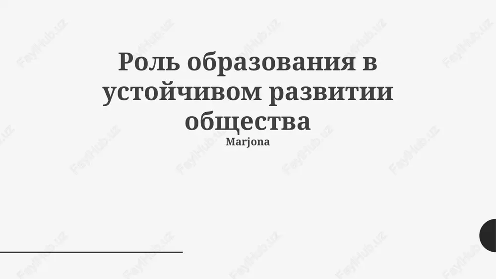 rol obrazovaniya v ustoychivom razvitii obshestva — PPTX