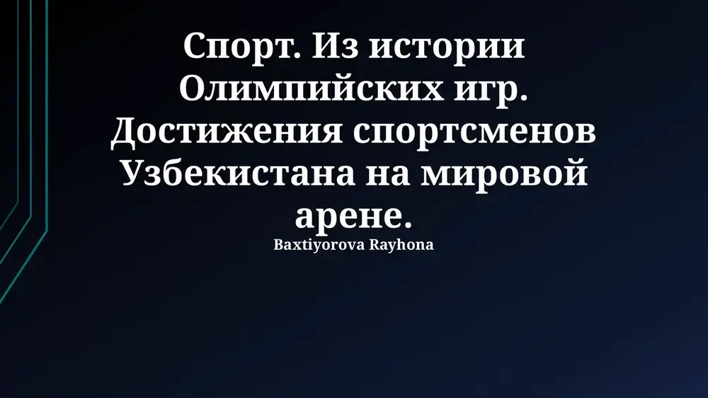 istoriya olimpiyskix igr — PPTX