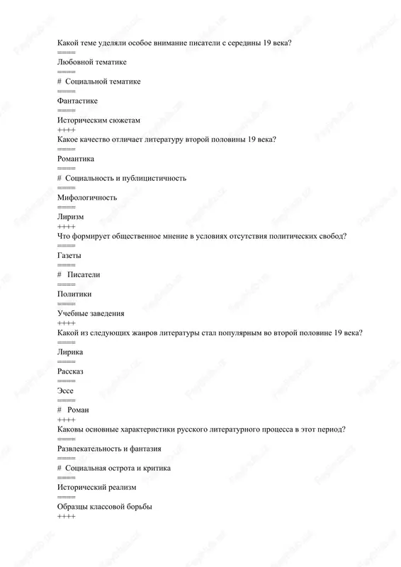 literatura vtoroy polovini 19 veka — DOCX
