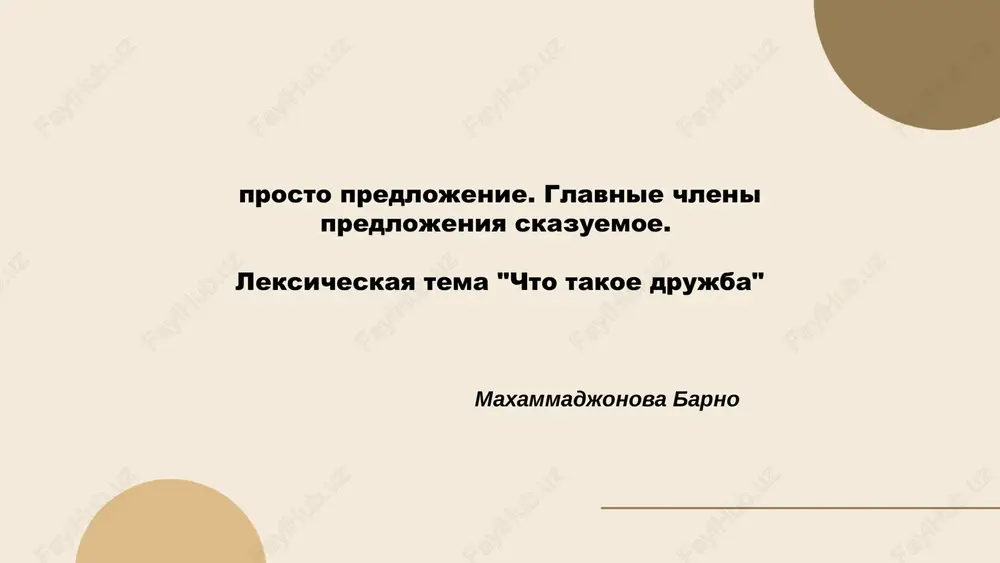 leksicheskaya tema "chto takoe drujba" — PPTX
