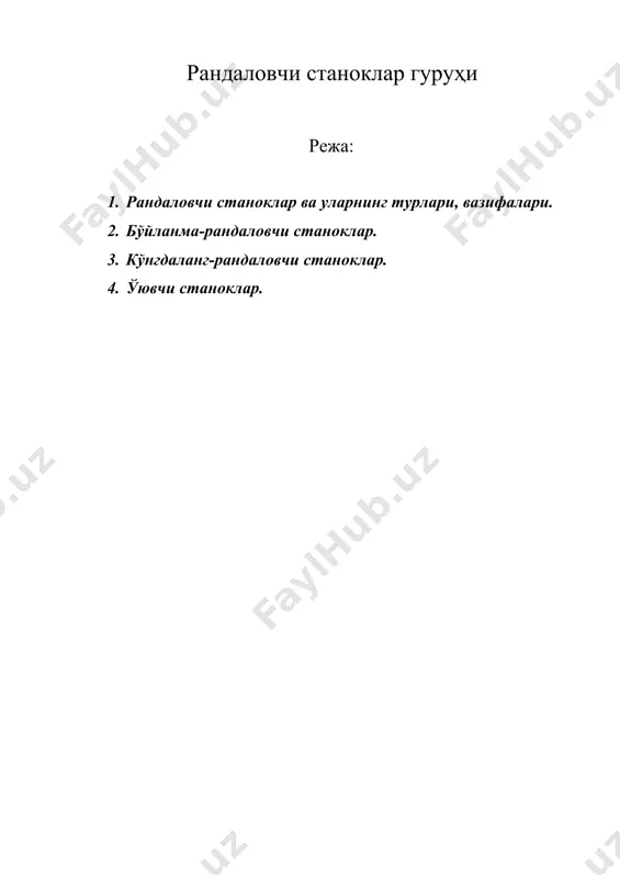 рандаловчи станоклар гуруҳи — DOC